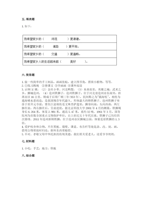 部编版二年级上册道德与法治期末测试卷附完整答案【典优】.docx
