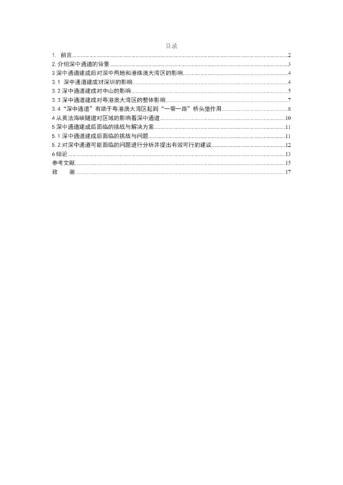 林茂校论文.docx