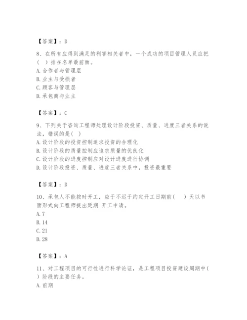 2024年咨询工程师之工程项目组织与管理题库附参考答案【巩固】.docx