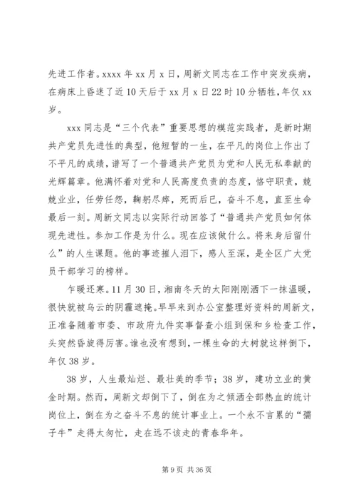 公路局副局长先进事迹材料2.docx