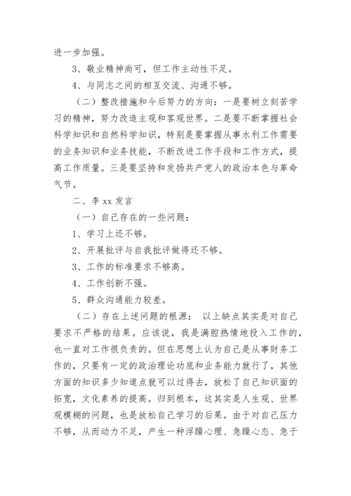 民主生活会会议记录.docx