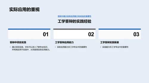 工学答辩实操指南PPT模板