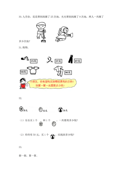 小学二年级上册数学应用题100道附答案（完整版）.docx