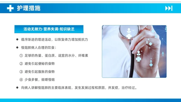 蓝色简约医疗慢性阻塞性肺疾病护理查房知识培训PPT课件