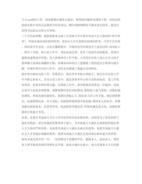 精编大学村官政治思想表现自我鉴定参考范文.docx