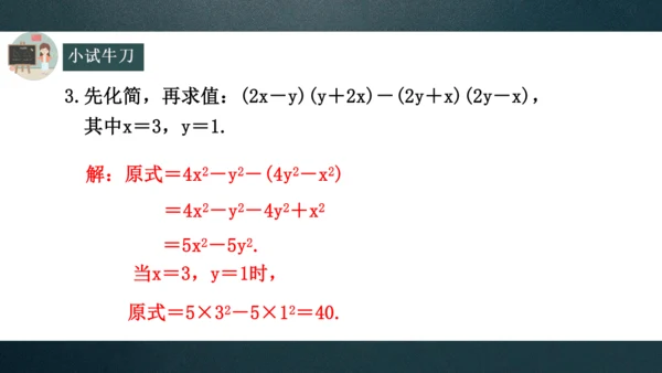 14.2.1平方差公式  课件（共19张PPT）