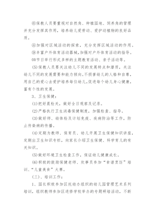 幼儿园保教主任工作计划.docx