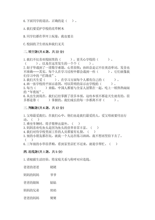 2022部编版三年级上册道德与法治期末测试卷附答案（综合卷）