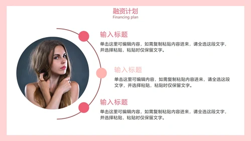 粉色渐变医疗美容项目介绍PPT模板