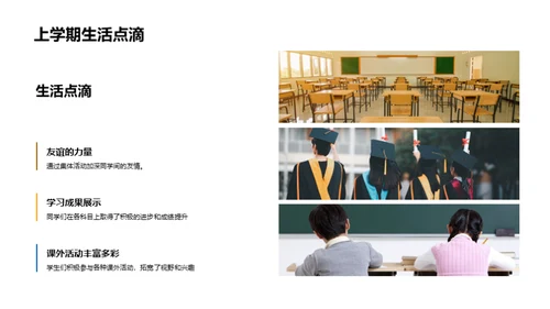 新学期新规划