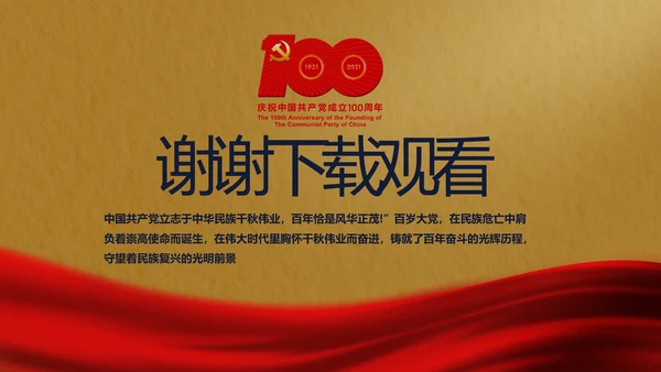 奋进新征程书写新篇章动态PPT模板