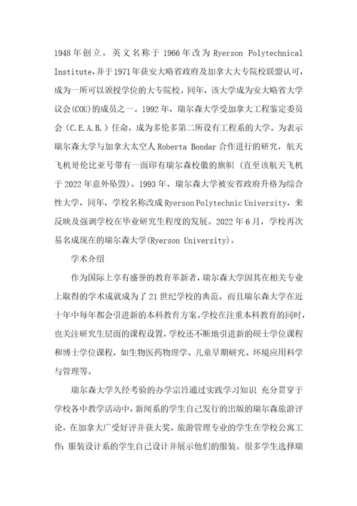 留学加拿大瑞尔森大学简介加拿大瑞尔森大学排名