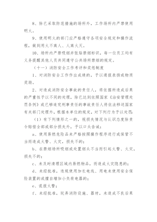 学校消防安全标准化管理制度.docx