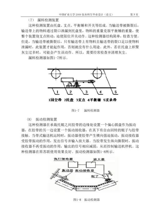 带式输送机胶带纵向撕裂监测系统的设计说明书.docx