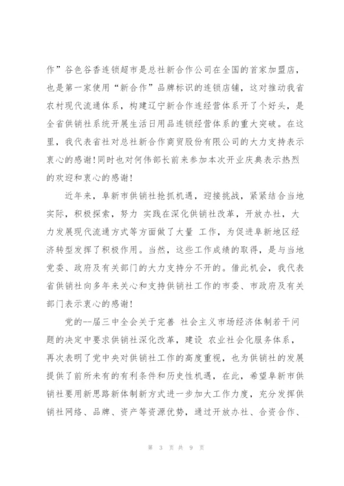 开业庆典领导致辞精简五篇.docx