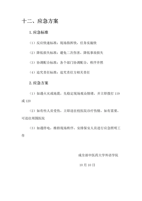 汉语教学技能大赛专业策划案.docx