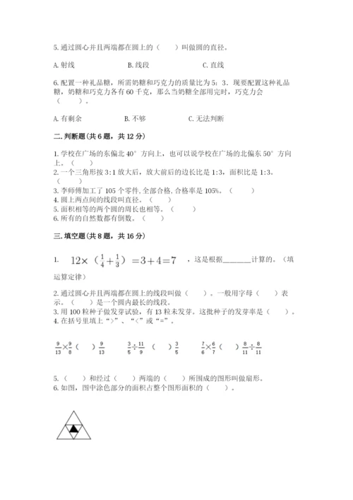 小学六年级上册数学期末测试卷附参考答案【培优】.docx