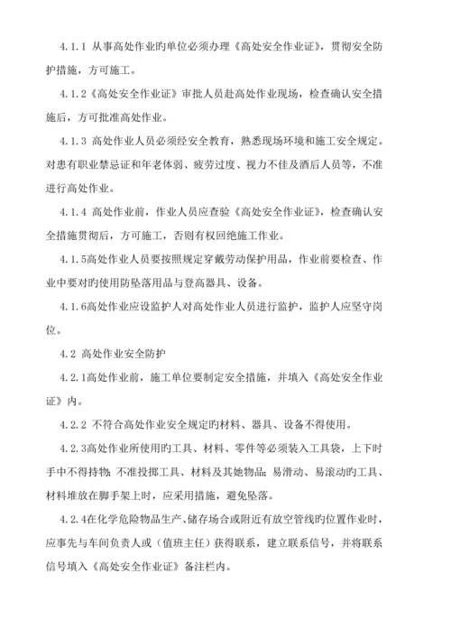 化工公司八大作业安全专题规程.docx