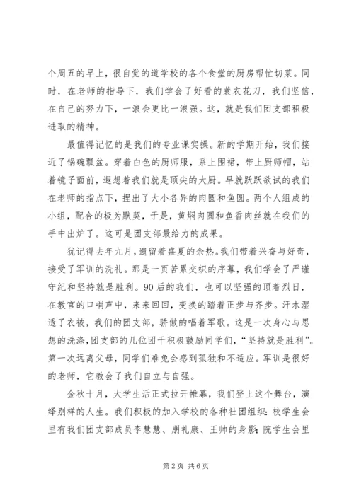 先进团组织申报材料 (2).docx