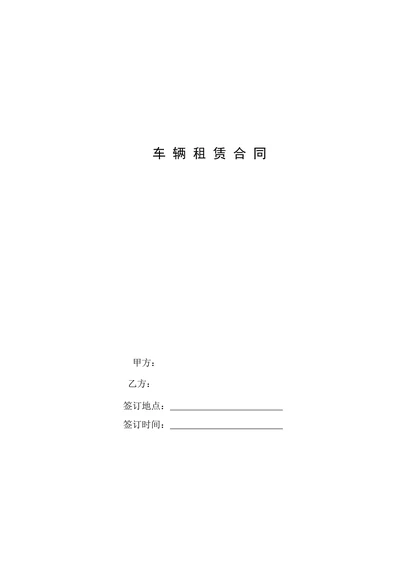 皮卡车租赁合同