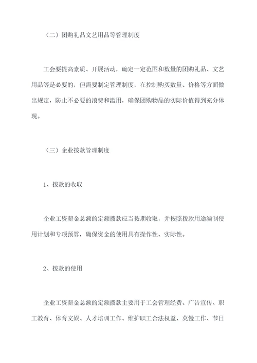 工会强化经费制度管理制度
