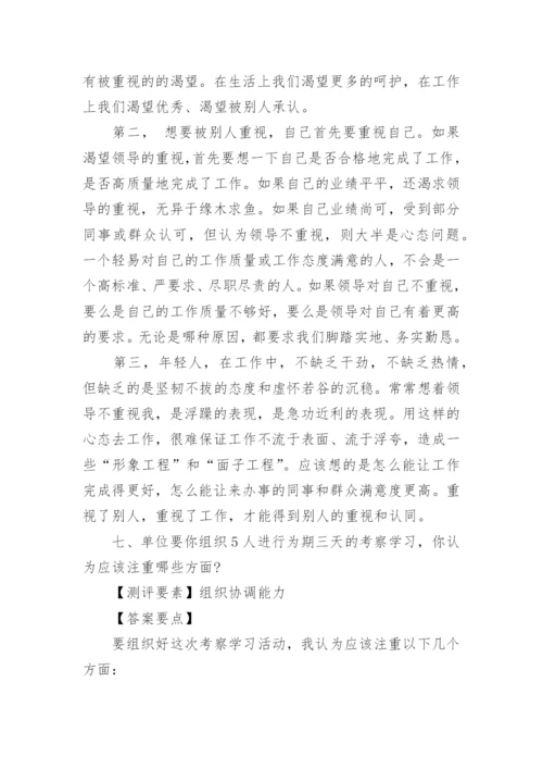 政府机构面试真题及参考答案有哪些.docx