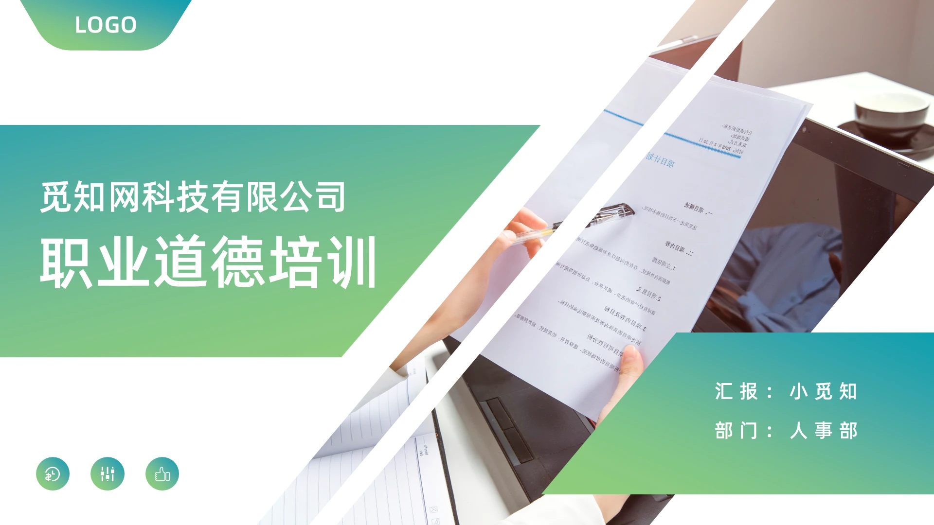 绿色简约职业道德培训PPT模板宣传PPT动态PPT职业道德培训课件