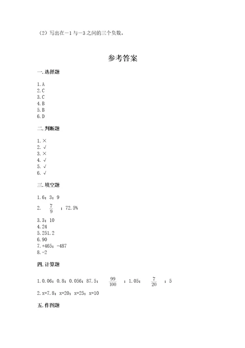 太仓市六年级下册数学期末测试卷（培优）