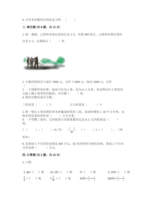 小学六年级下册数学期末卷及完整答案（必刷）.docx
