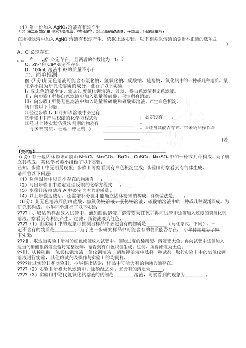 初中教学化学离子的检验以及简单的物质推断
