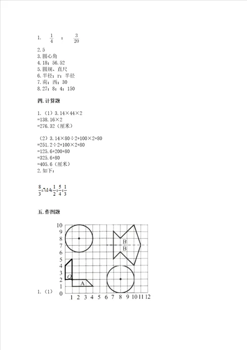 小学数学六年级上册期末试卷附完整答案夺冠系列