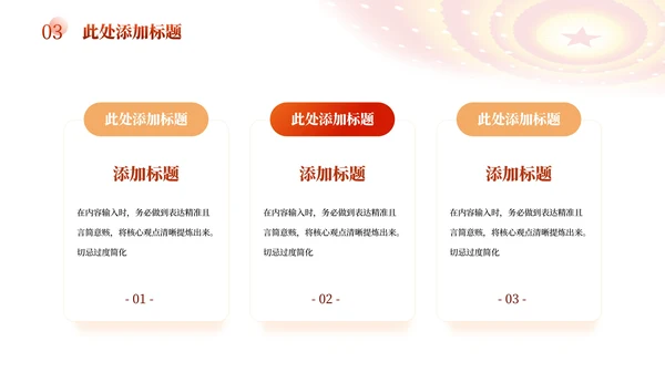红色党政风党员思想理论学习PPT模板