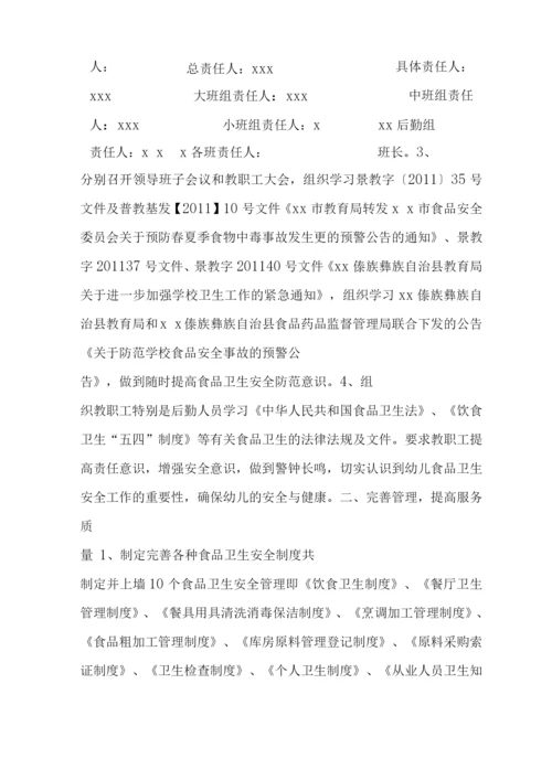 幼儿园食品安全总结.docx