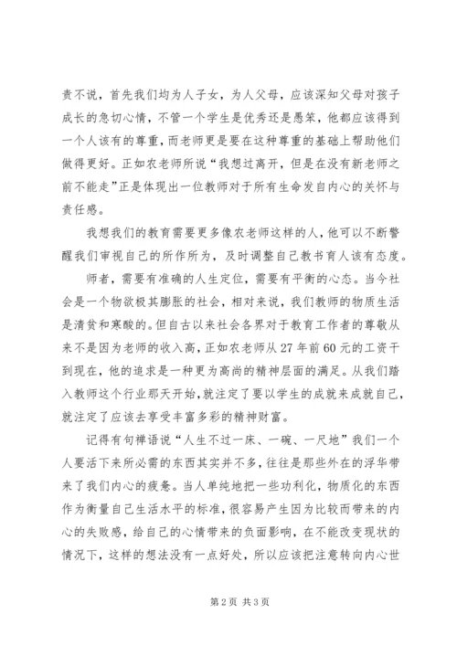 学习农家贵、彭绍贵同志先进事迹心得体会 (3).docx