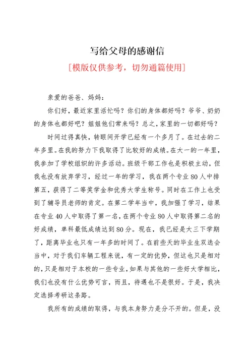 写给父母的感谢信(共3页)