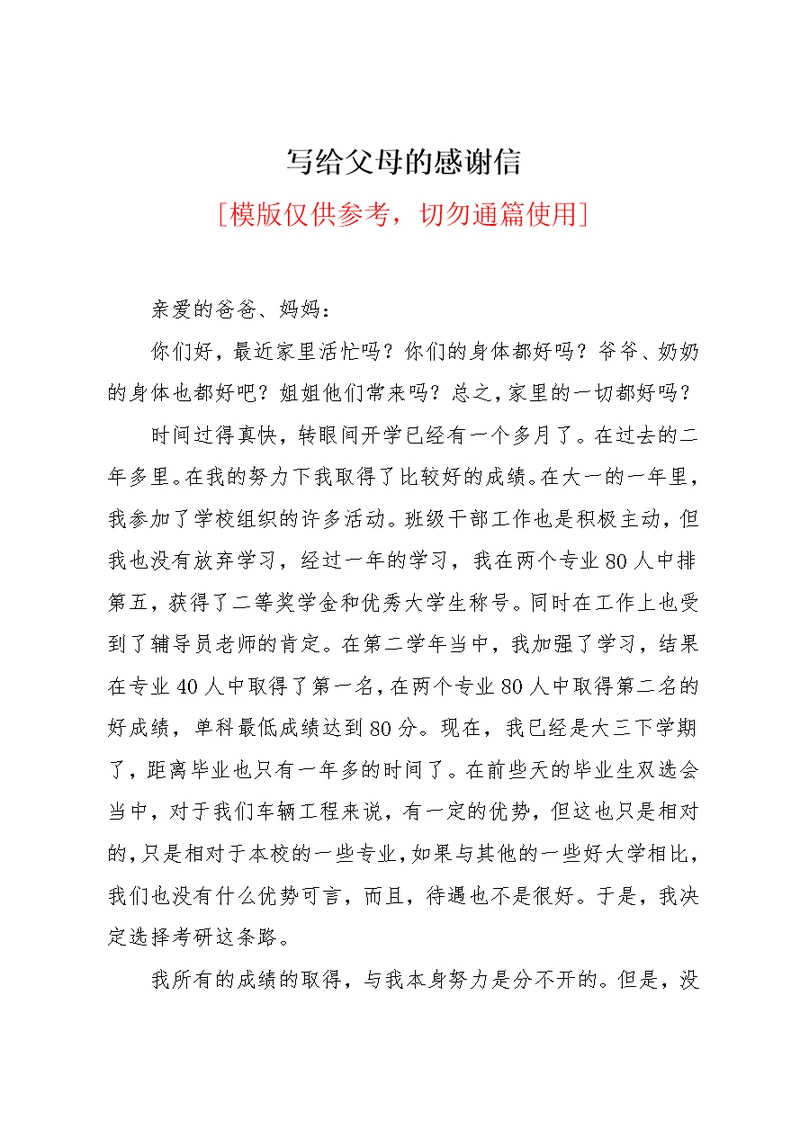写给父母的感谢信(共3页)