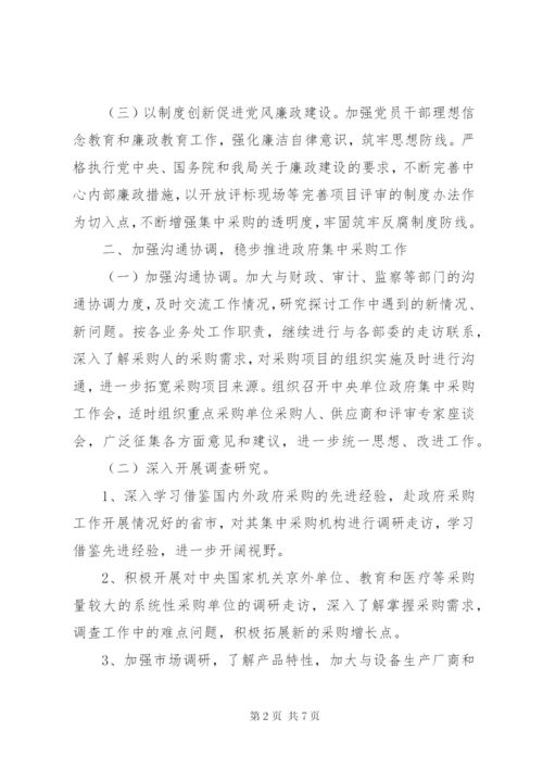 政府采购中心某年工作计划范文.docx