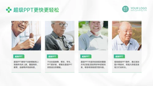 智慧医疗康养融合老年生活养老院通用PPT模板