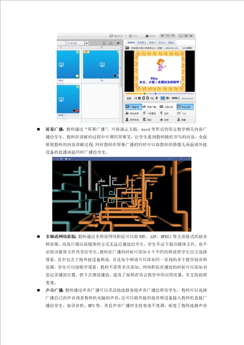 语音教室方案教材