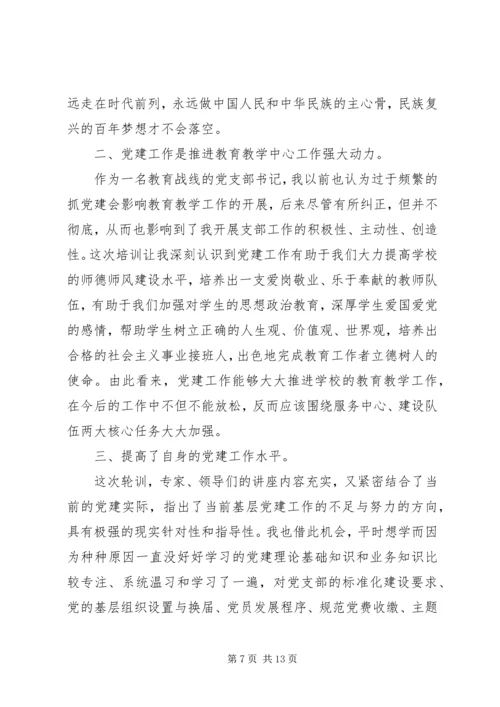 基层党建工作心得体会8篇.docx