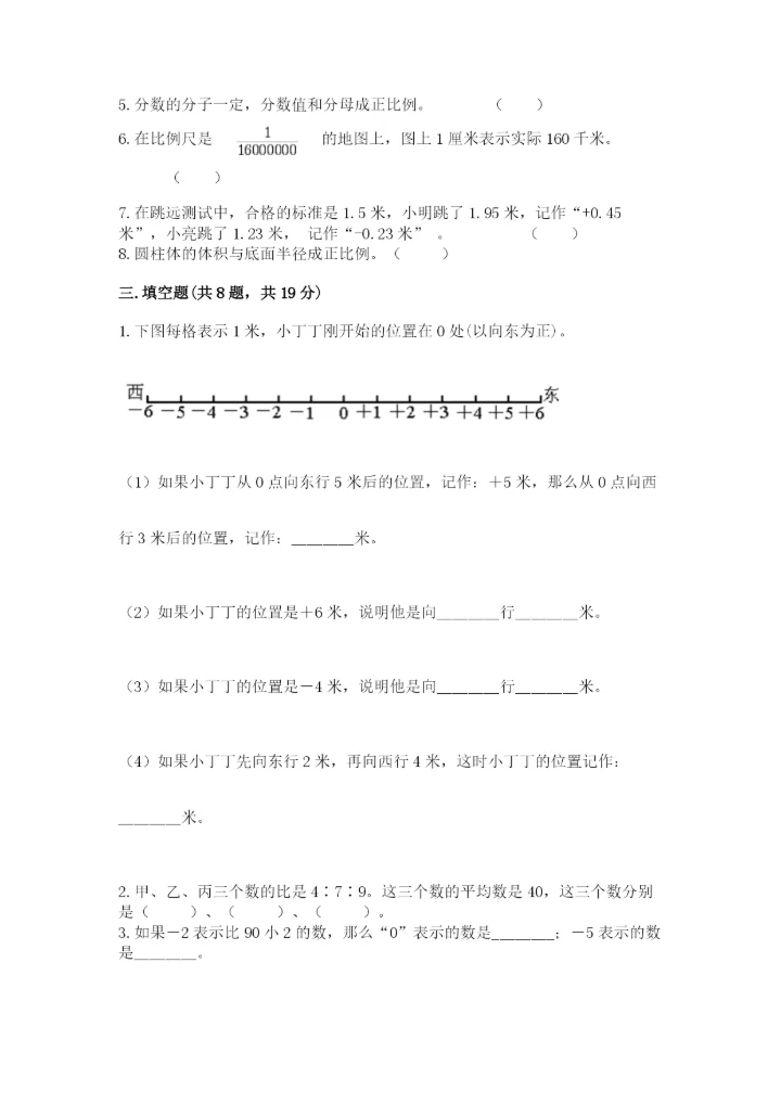 六年级下册数学期末测试卷含完整答案【全优】.docx