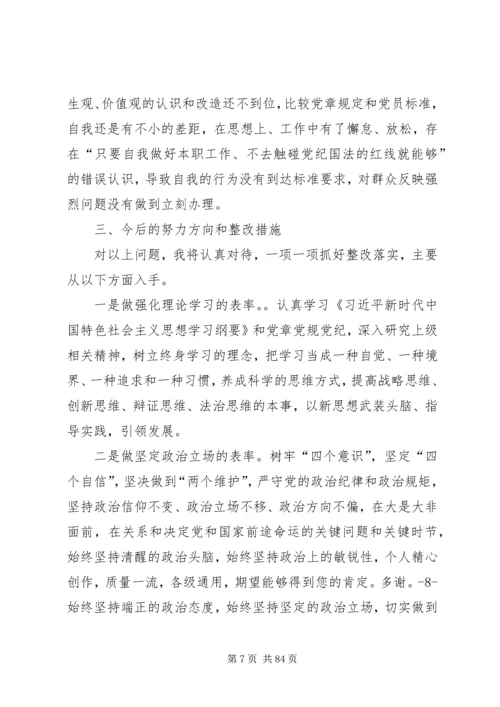 党员个人检视剖析材料优选15篇.docx