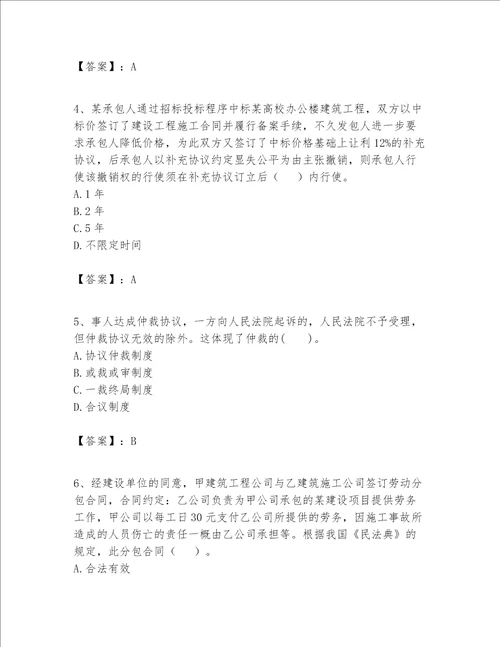 一级建造师一建工程法规题库名师推荐word版