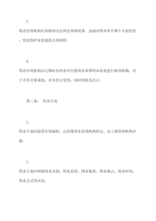 确保用水保障的规章制度