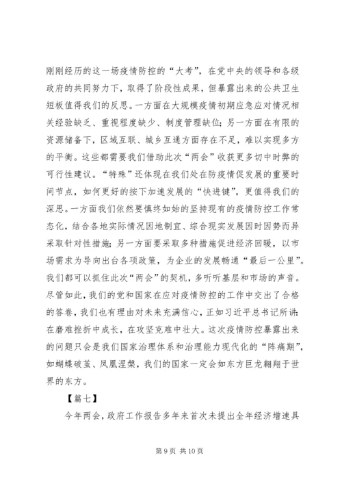 学习两会精神心得体会7篇.docx