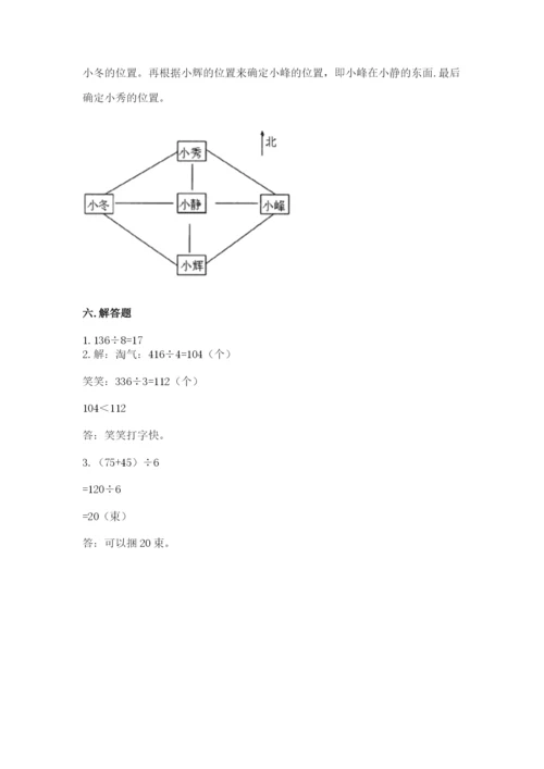 人教版三年级下册数学期中测试卷（突破训练）.docx