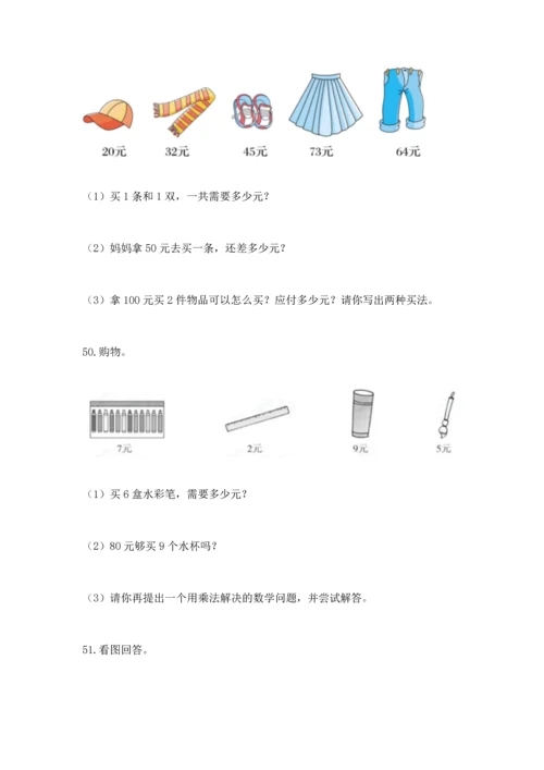 小学二年级上册数学应用题100道精品（满分必刷）.docx