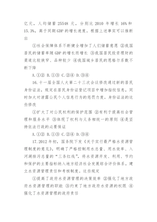 历年全国卷高考政治真题汇编.docx