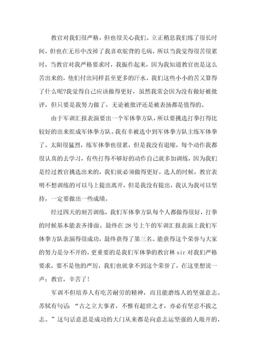 军训训练心得体会 (3).docx