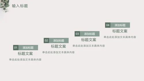 素雅简约小清新灰色PPT模板